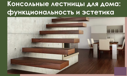 Консольные лестницы для дома в Кимрах: сочетание функциональности и эстетики